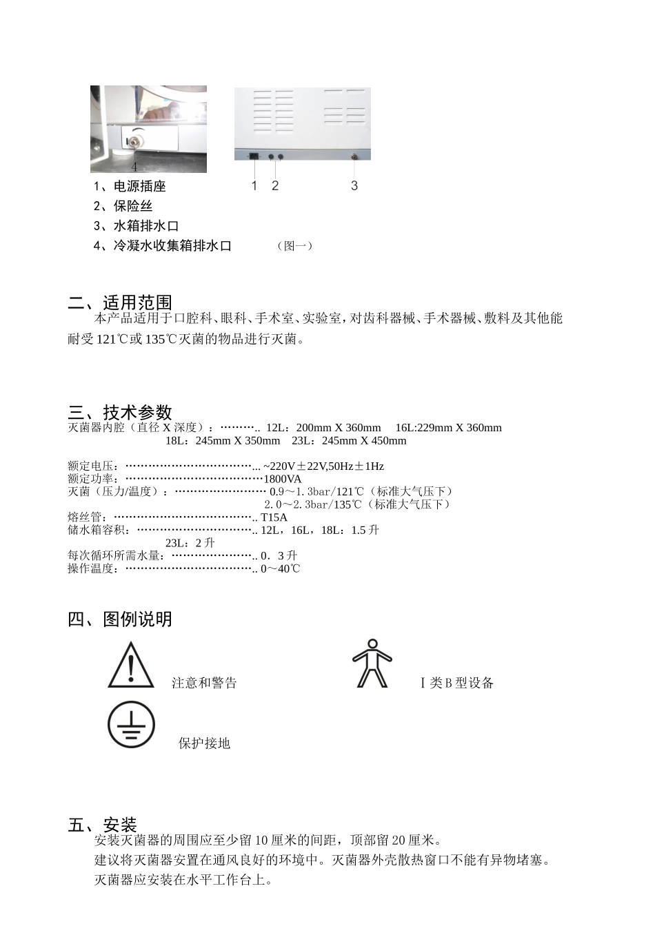 精工医疗YZM-A脉动真空灭菌器使用说明_第3页