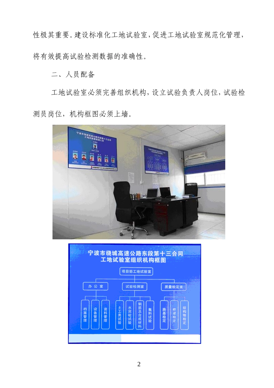 浙江省高等级公路工地试验室标准化建设指导性意见_第2页