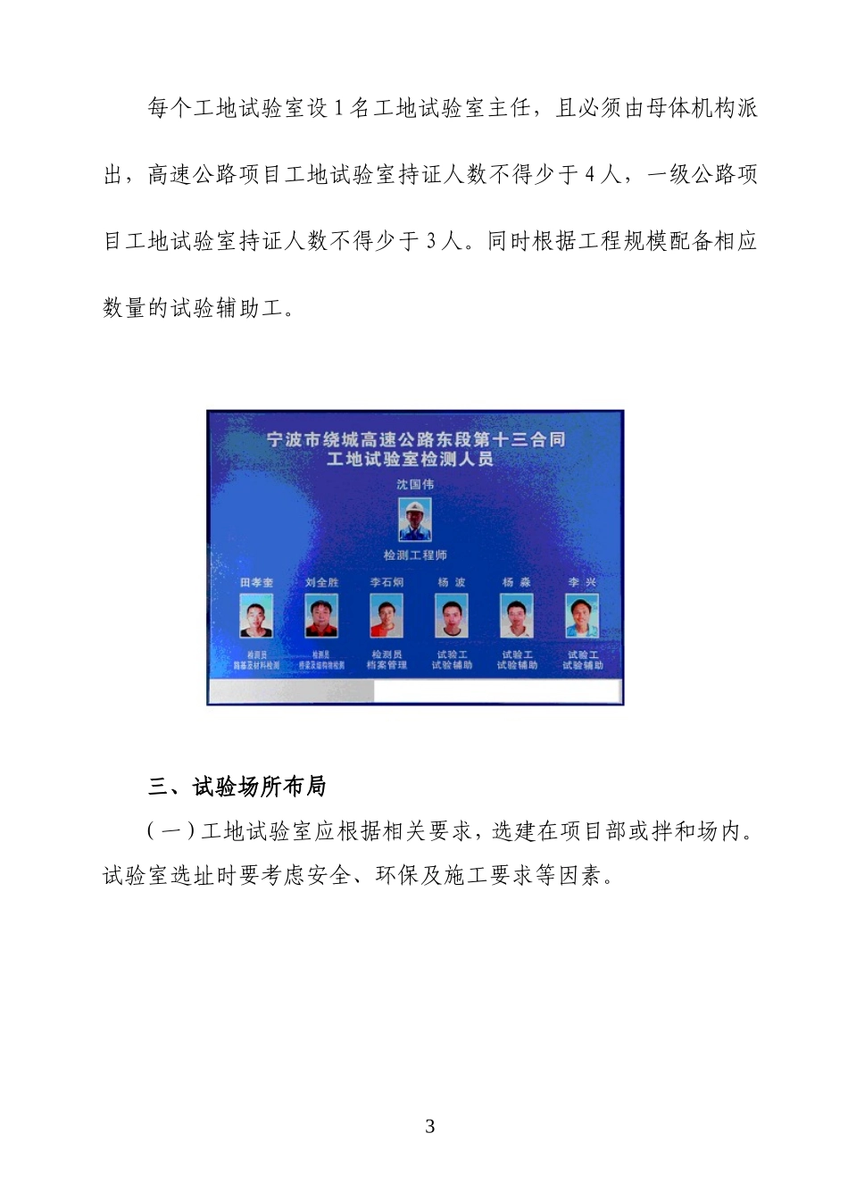 浙江省高等级公路工地试验室标准化建设指导性意见_第3页