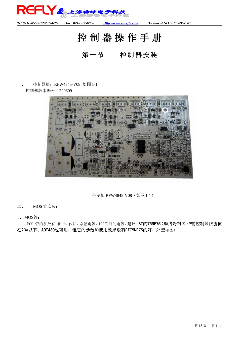 控制器操作手册_第1页