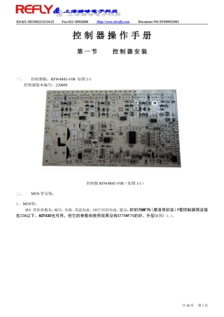 控制器操作手册
