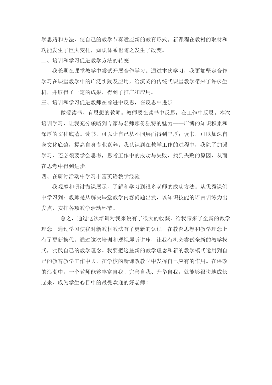 国培学习心得_第2页