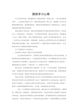 国培学习心得