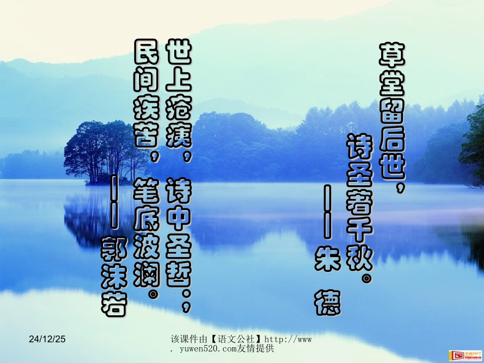 《望岳》课件_第1页
