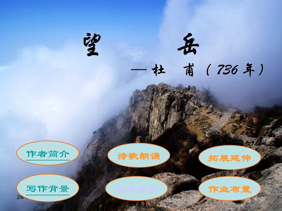 《望岳》课件_第2页
