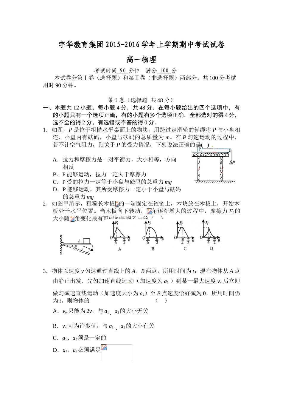 北大附中河南分校2015-2016年高一上学期物理期中试卷及答案_第1页