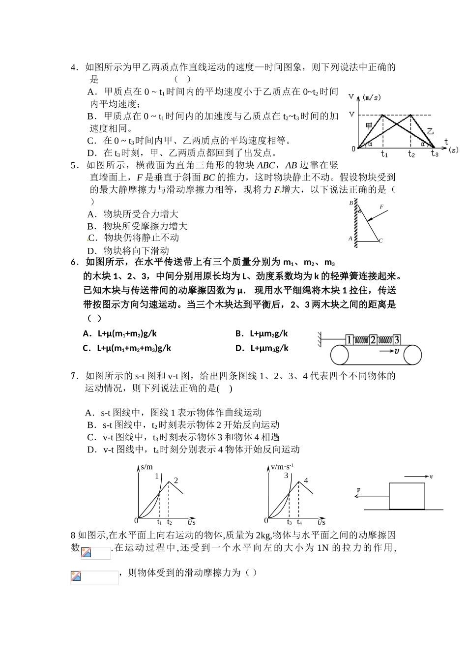 北大附中河南分校2015-2016年高一上学期物理期中试卷及答案_第2页