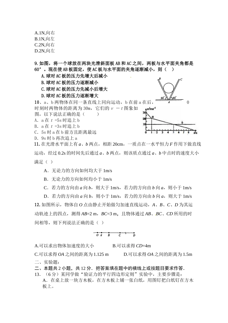 北大附中河南分校2015-2016年高一上学期物理期中试卷及答案_第3页