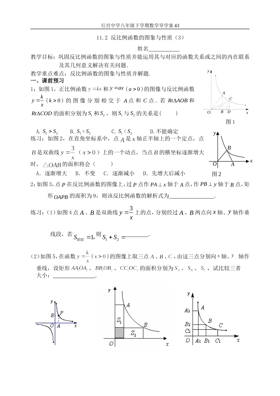 反比例函数的图像与性质-(2)_第1页