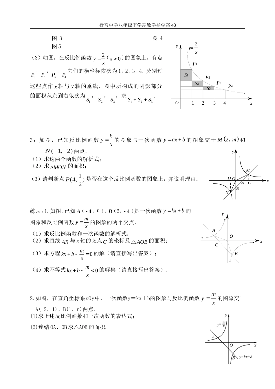 反比例函数的图像与性质-(2)_第2页