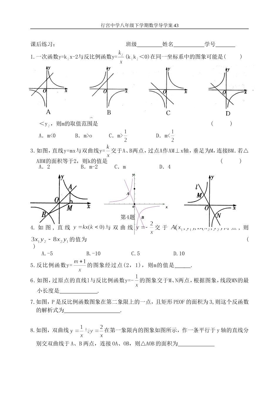 反比例函数的图像与性质-(2)_第3页