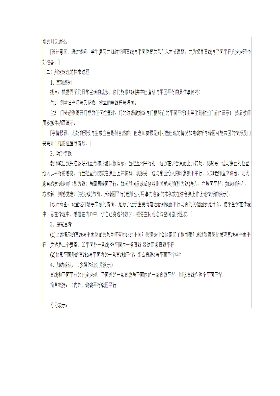 直线与平面平行的判定_第2页