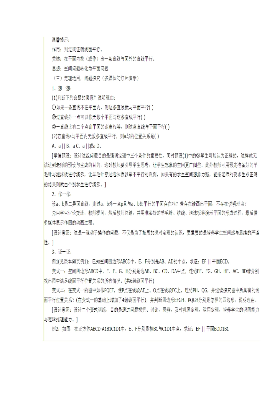 直线与平面平行的判定_第3页