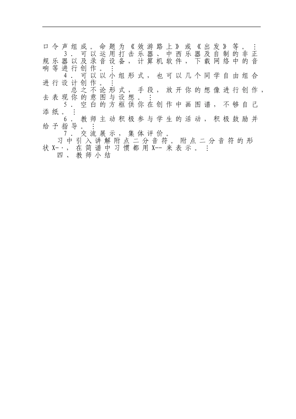 《茨黎花》教学设计_第2页