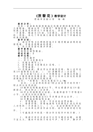 《茨黎花》教学设计