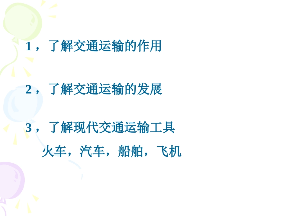 4.1交通运输_第2页