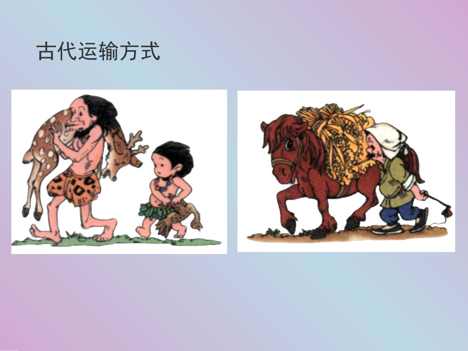 4.1交通运输_第3页