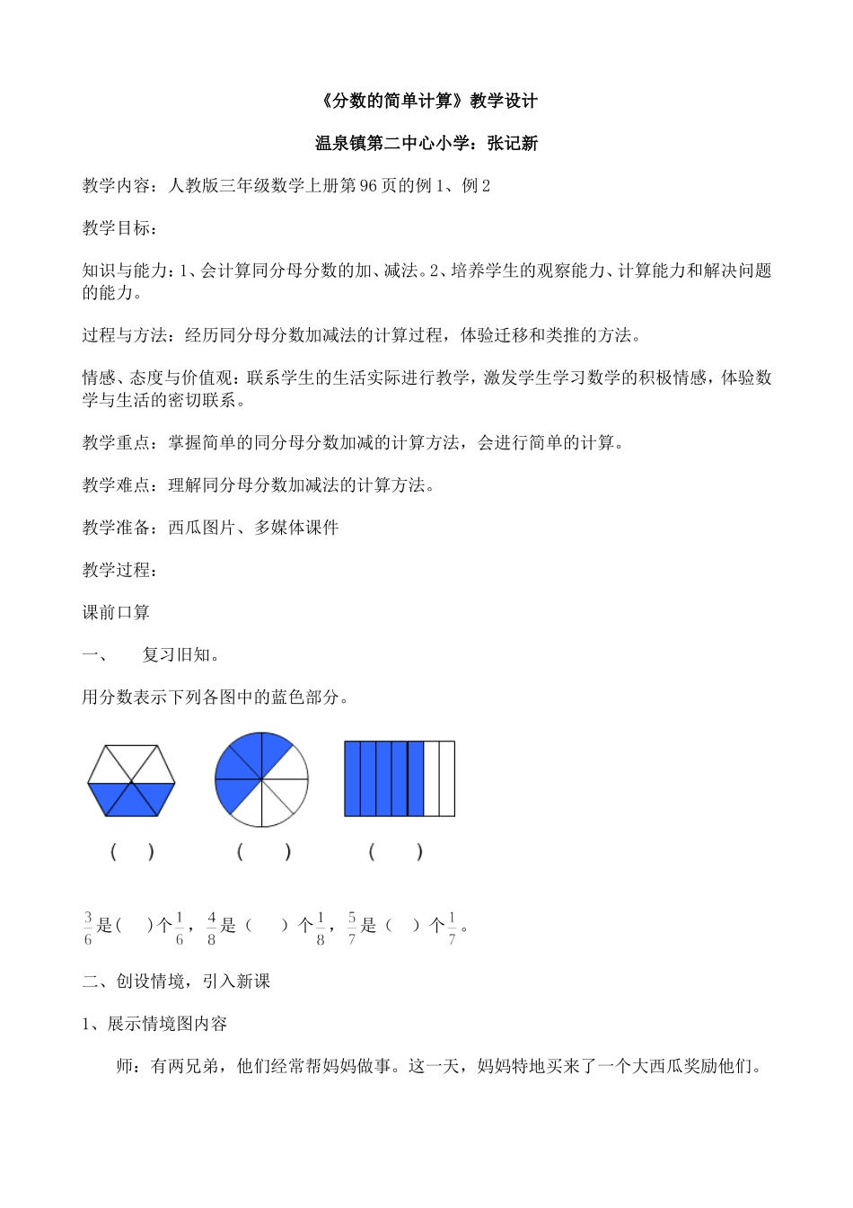 《分数的简单计算》教学设计_第1页