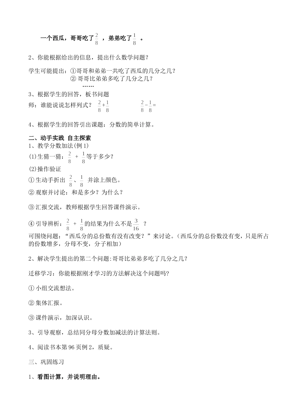 《分数的简单计算》教学设计_第2页