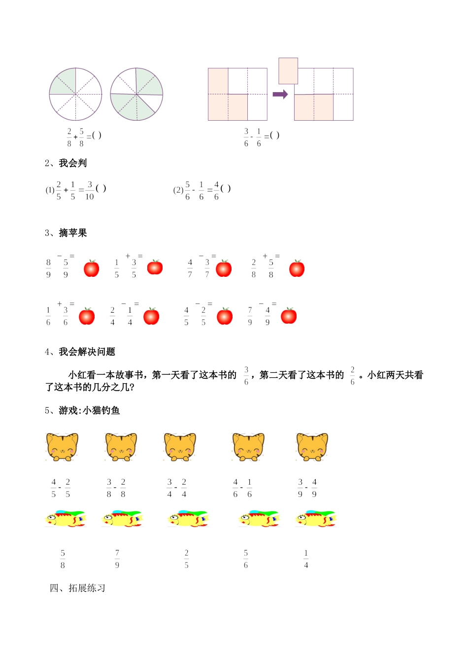 《分数的简单计算》教学设计_第3页