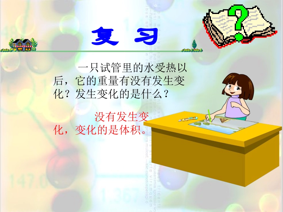 3液体的热胀冷缩-_第2页