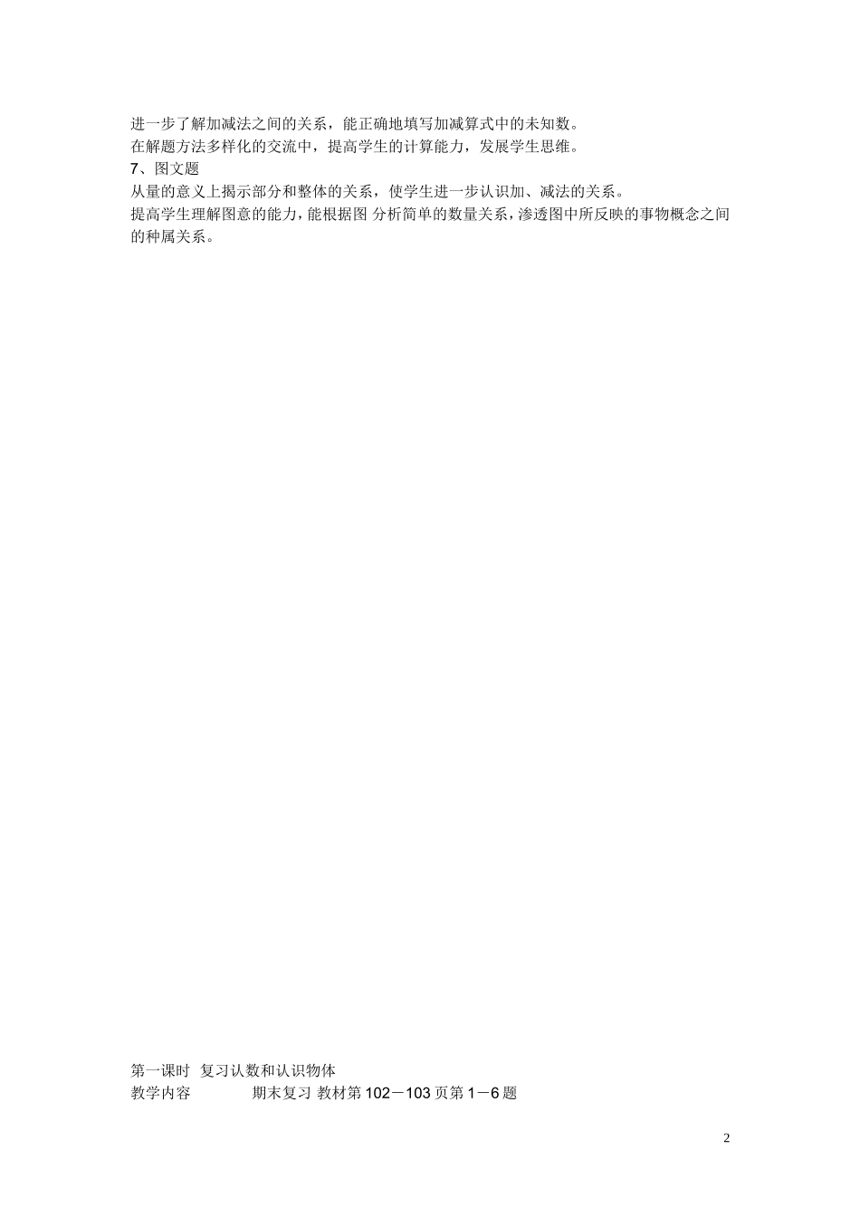 复习计划教案一数上_第2页