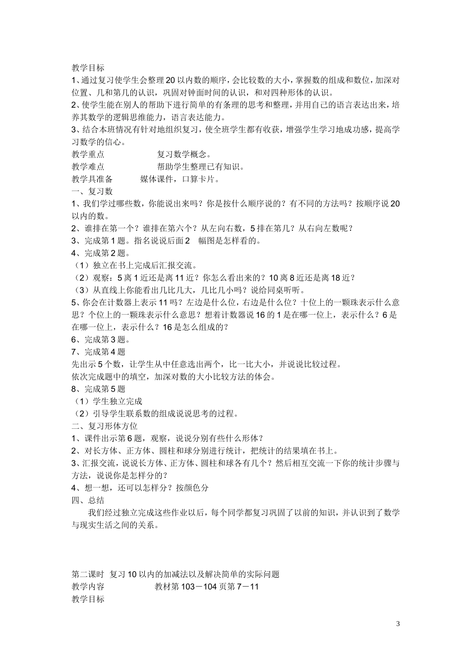 复习计划教案一数上_第3页