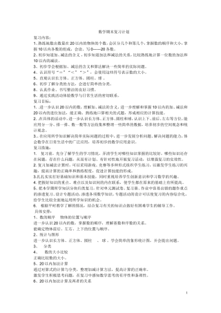 复习计划教案一数上