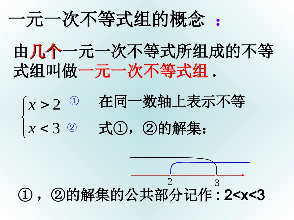 9.3一元一次不等式_第3页