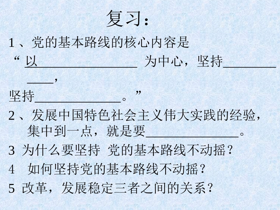 9年级政-统一的多民族国家2_第1页