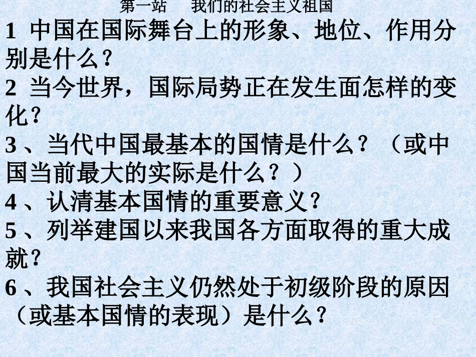 9年级政-统一的多民族国家2_第2页