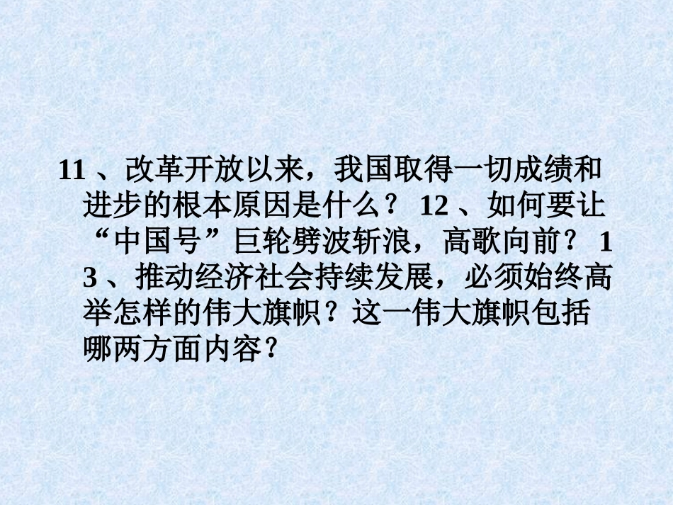 9年级政-统一的多民族国家2_第3页