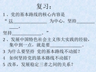 9年级政-统一的多民族国家2