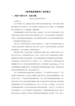 《美和理论物理学》同步练习