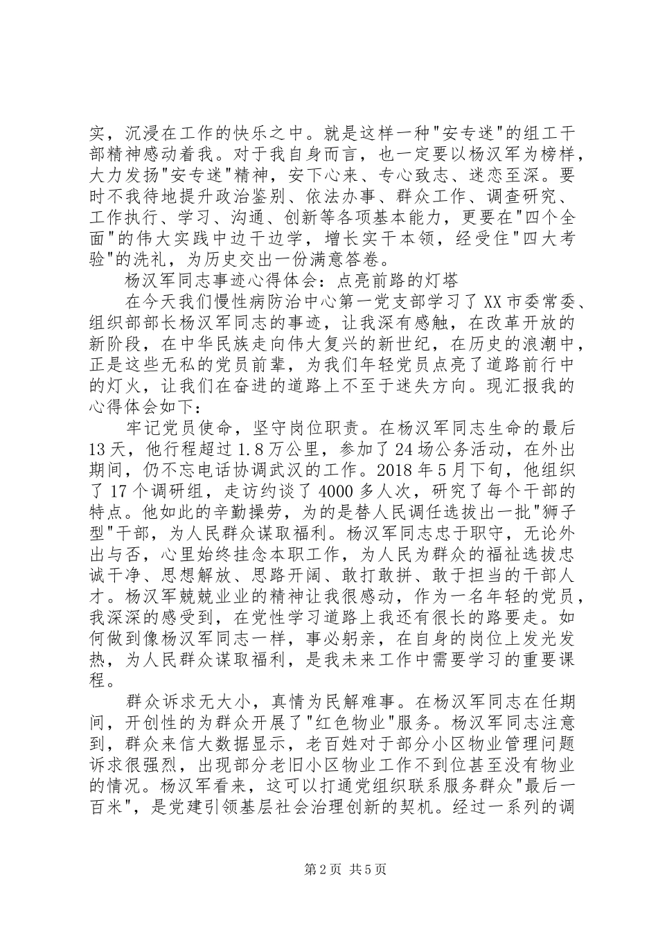 学习杨汉军先进事迹心得体会4篇_第2页