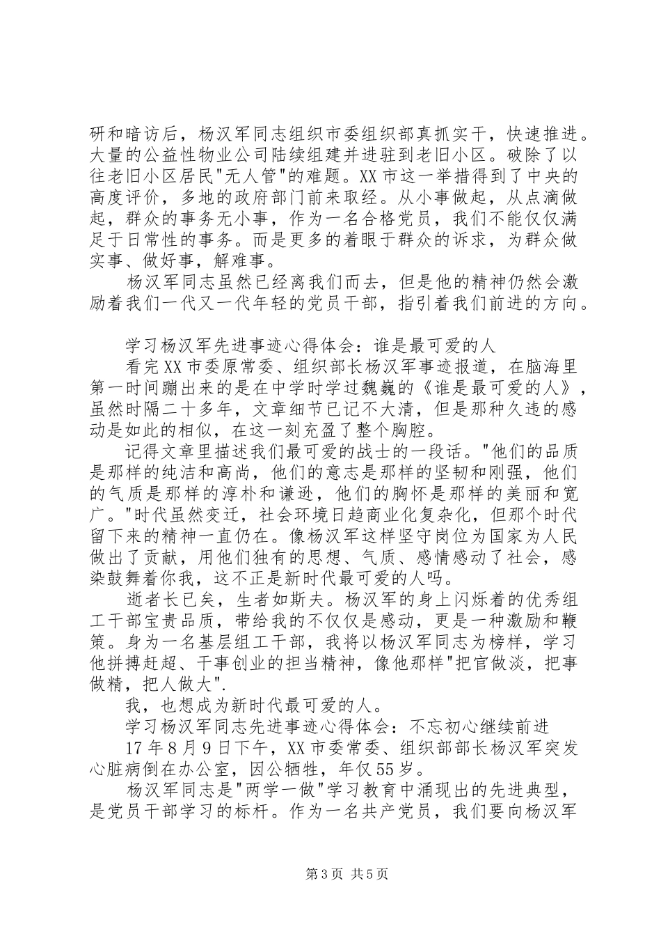 学习杨汉军先进事迹心得体会4篇_第3页