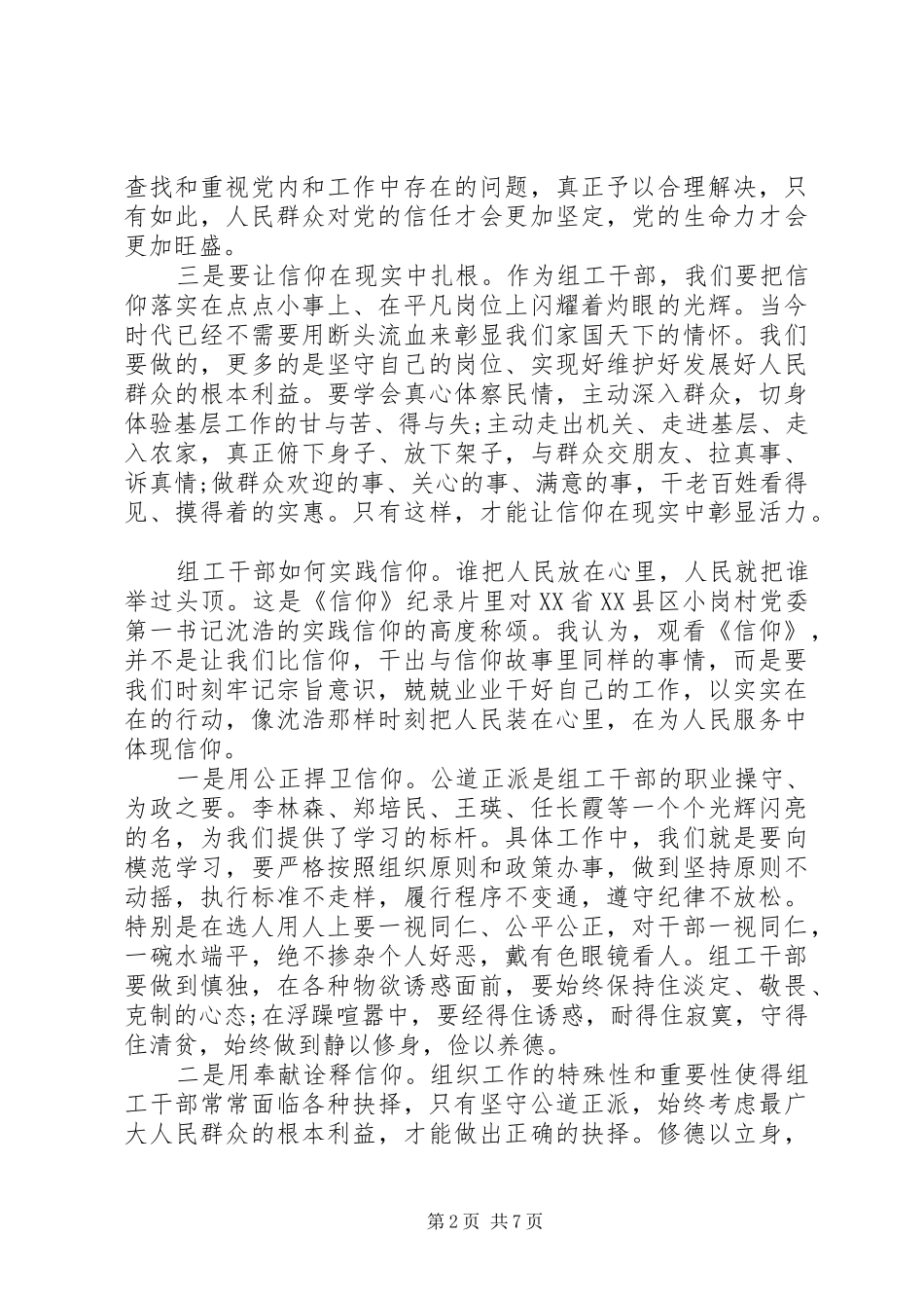 信仰心得体会4篇_第2页