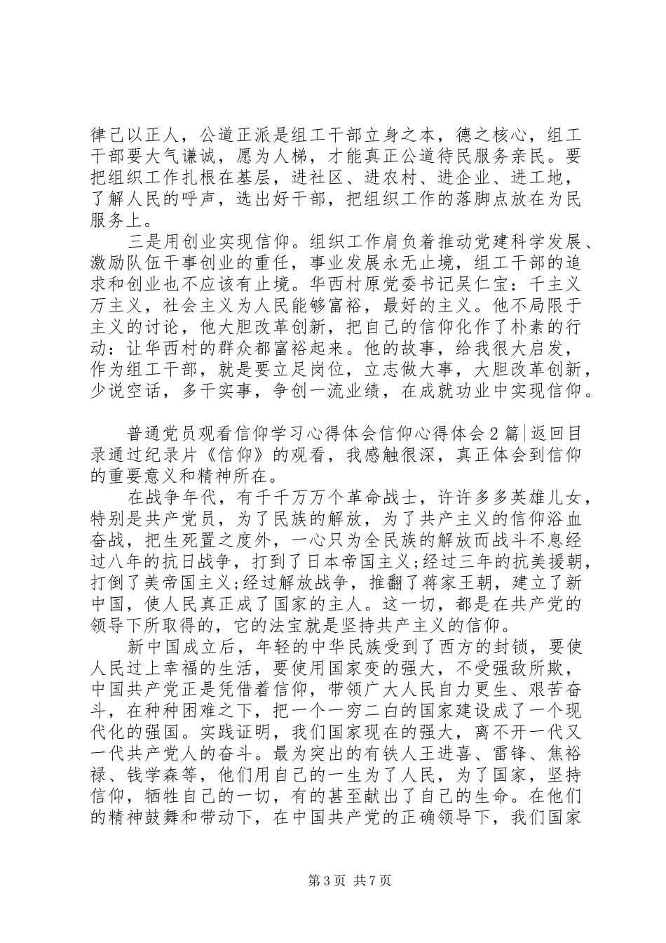 信仰心得体会4篇_第3页