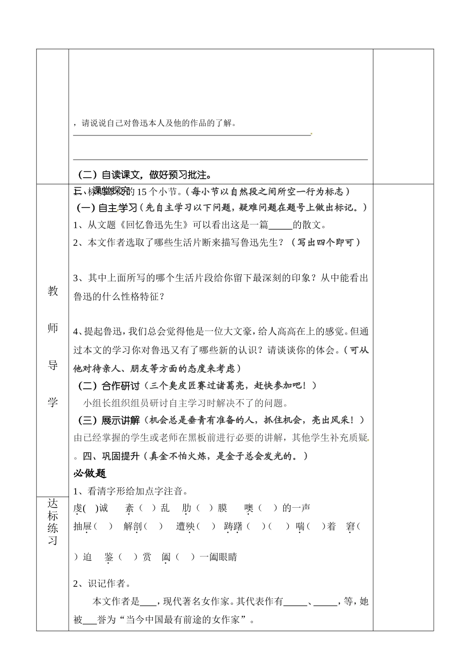 (部编)初中语文人教2011课标版七年级下册第3课《回忆鲁迅先生_第2页