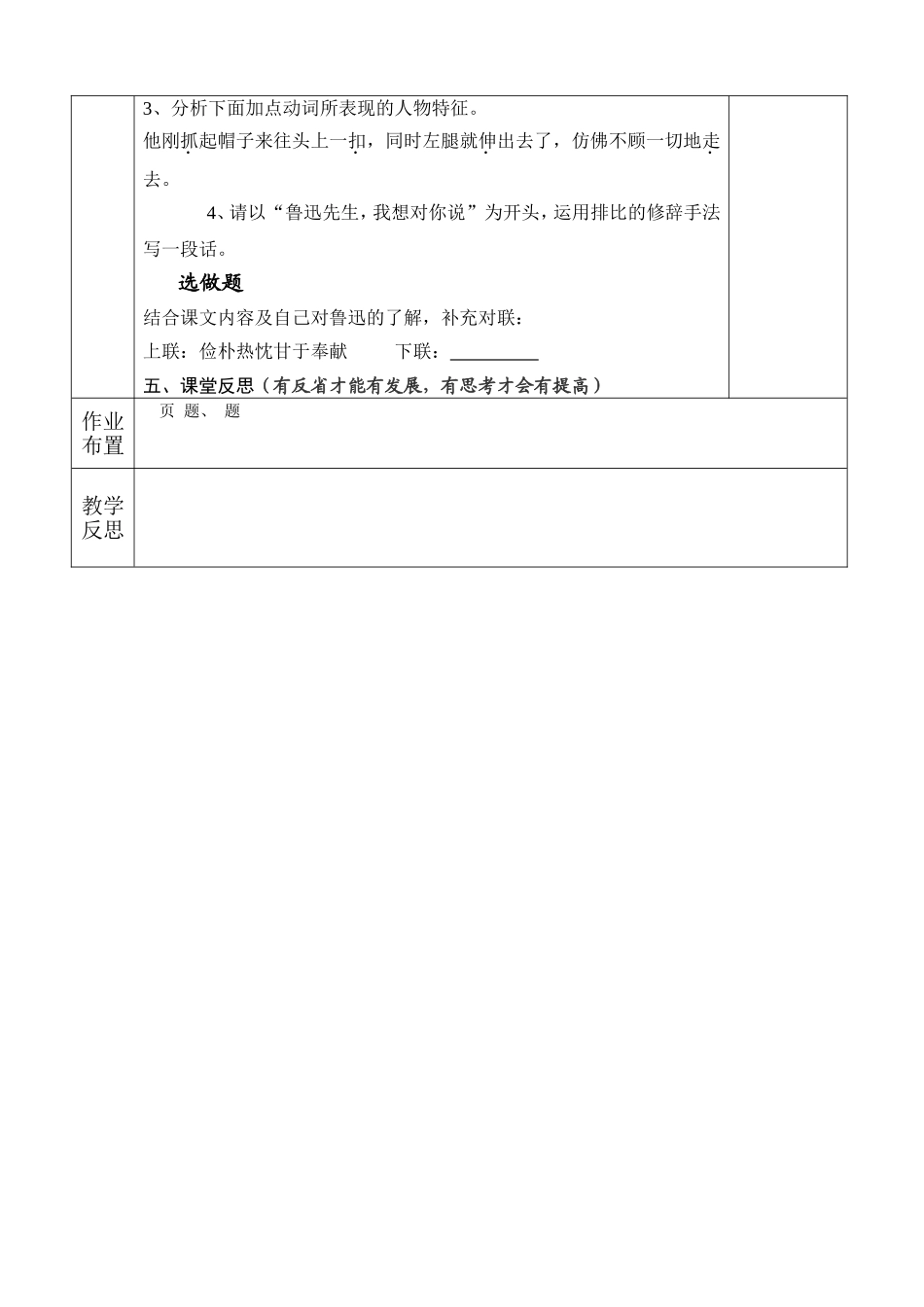 (部编)初中语文人教2011课标版七年级下册第3课《回忆鲁迅先生_第3页