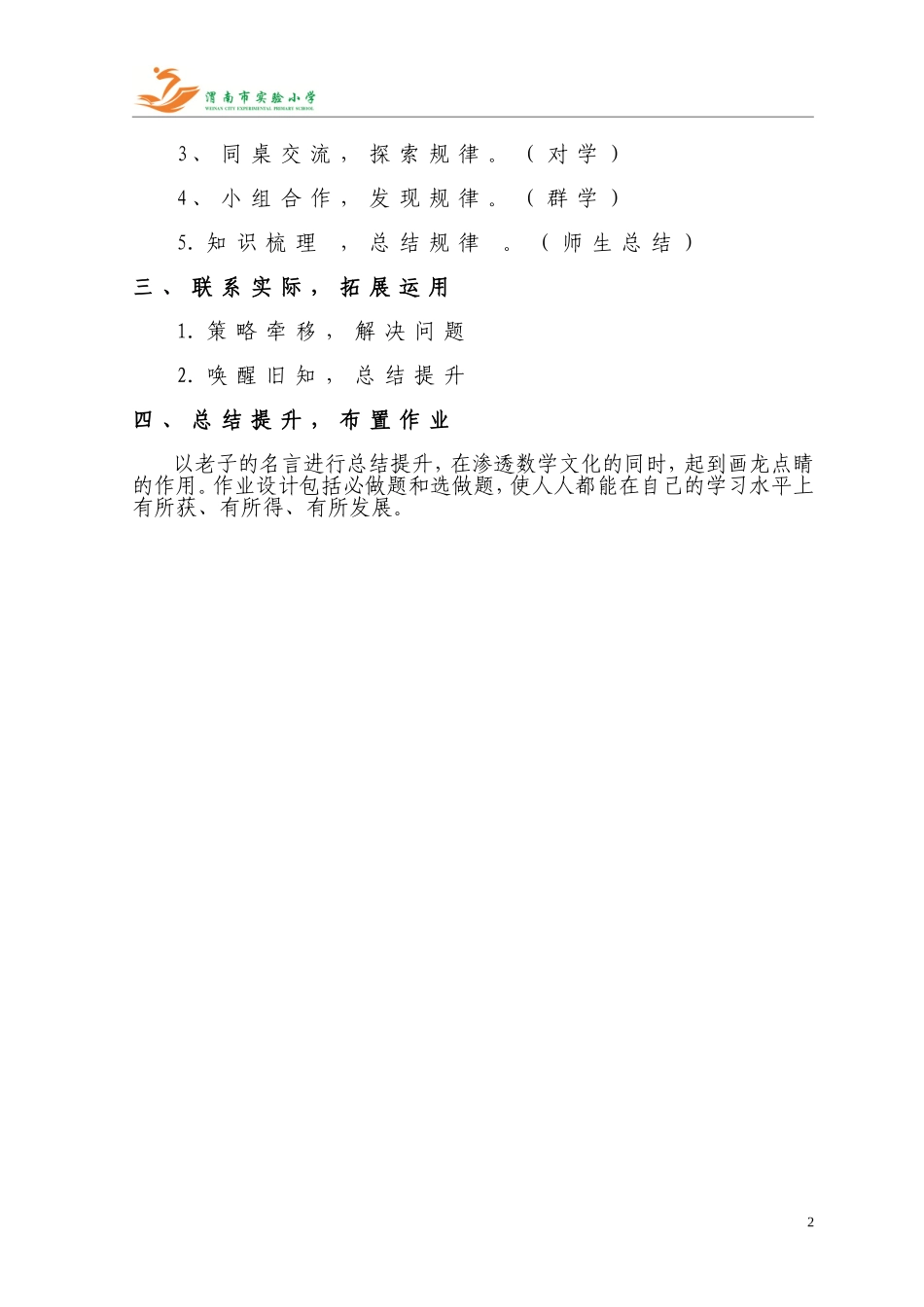 课堂教学流程分析---周春妮_第2页