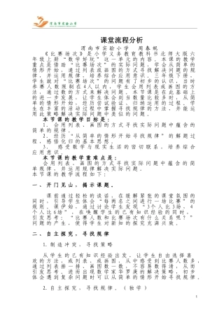 课堂教学流程分析---周春妮