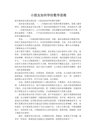 小朋友如何学好数学思维