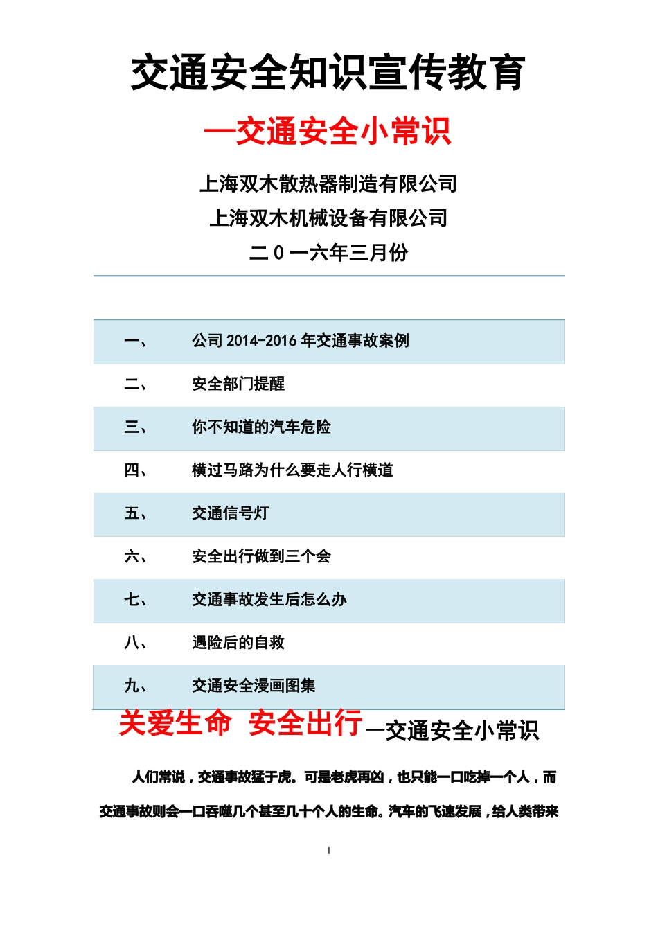 道路交通安全知识宣传资料_第1页