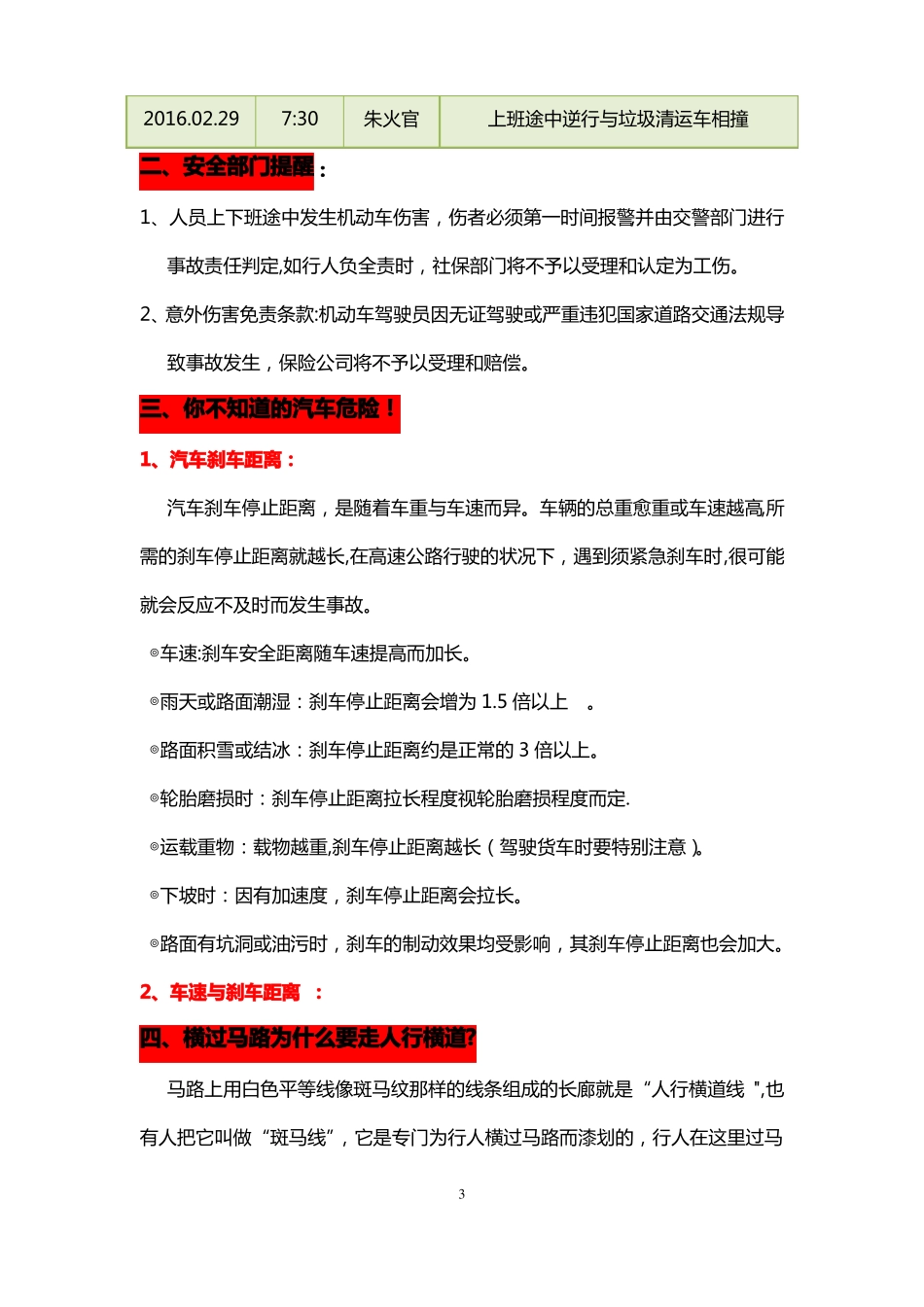 道路交通安全知识宣传资料_第3页