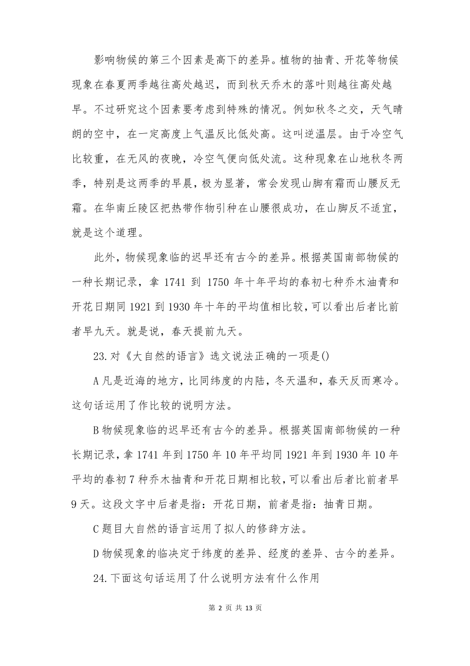大自然的语言阅读理解训练及答案5篇_第2页