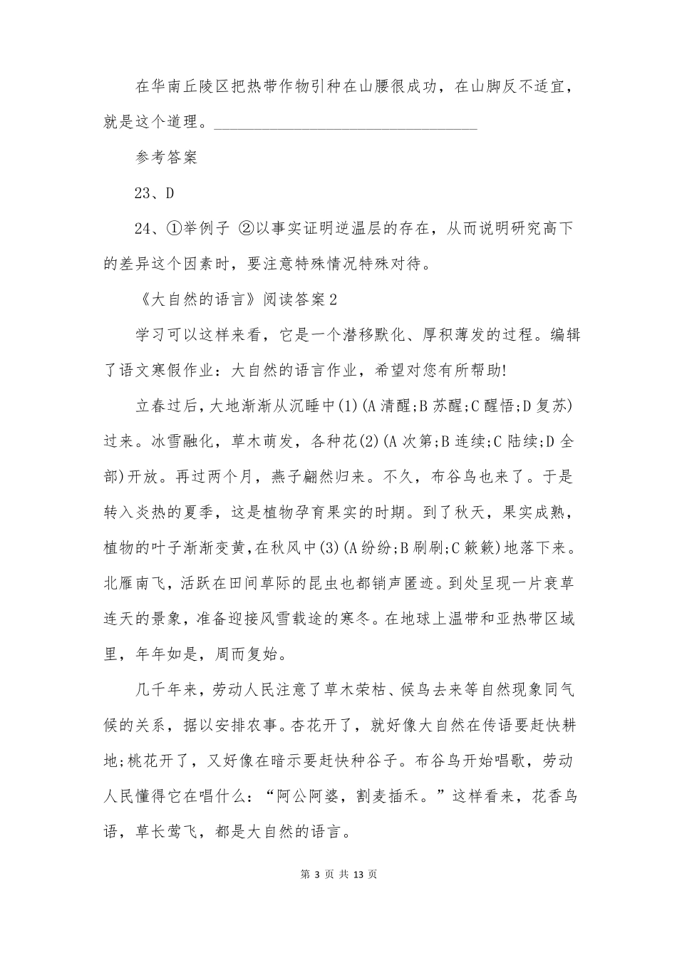 大自然的语言阅读理解训练及答案5篇_第3页