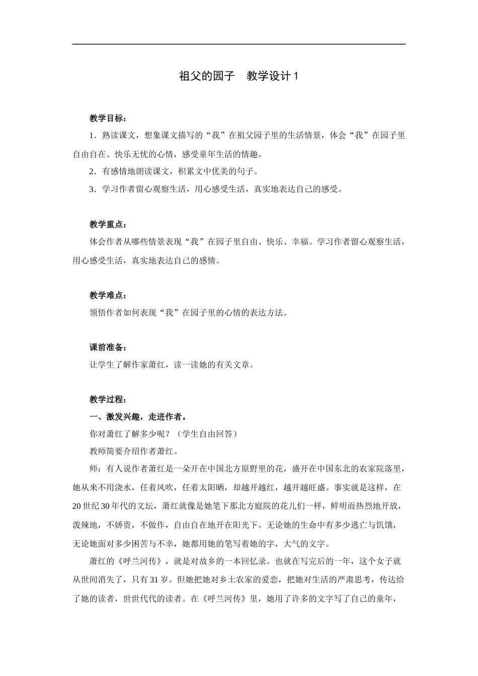 祖父的园子-教学设计1_第1页