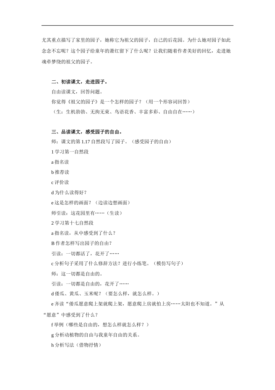 祖父的园子-教学设计1_第2页