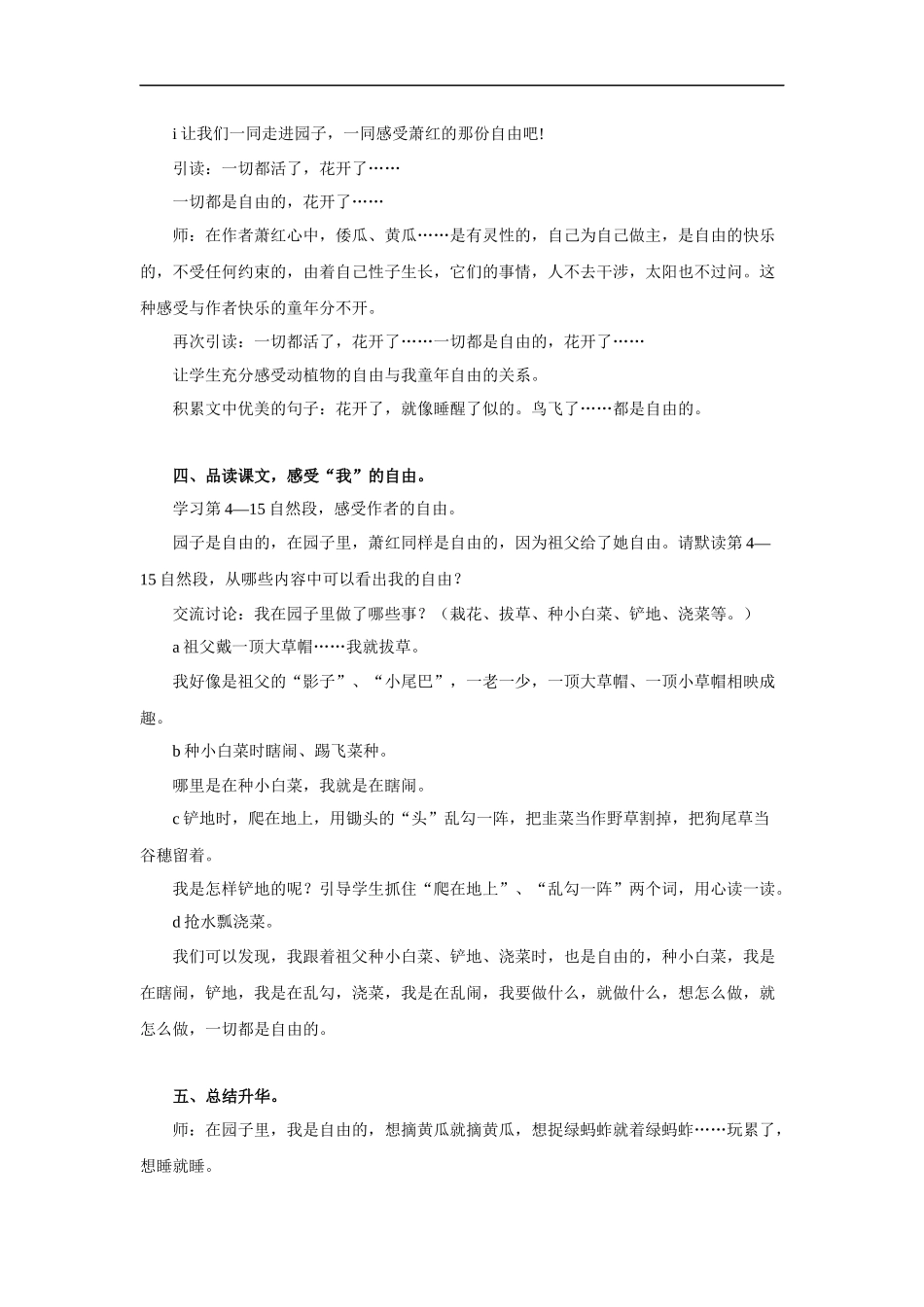 祖父的园子-教学设计1_第3页